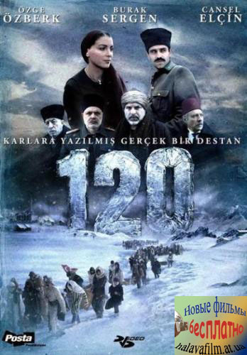 Сто двадцать / 120 (2008) DVDRip