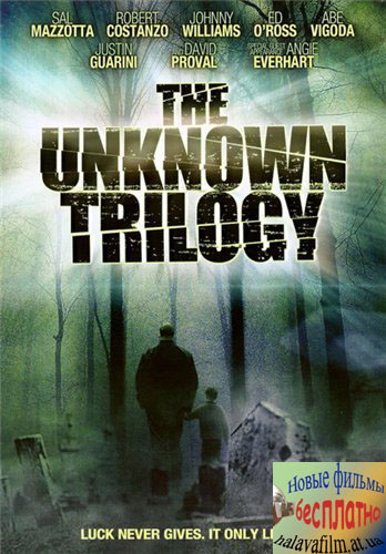 Смерть, я люблю тебя / The Unknown Trilogy (2008) DVDRip (1400Mb)
