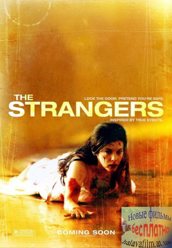 Незнакомцы / The Strangers (2008) DVDScr