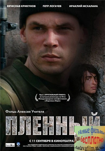 Пленный (2008) CAMRip