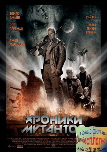 Скачать фильм Хроники мутантов (DVDRip) (2008)